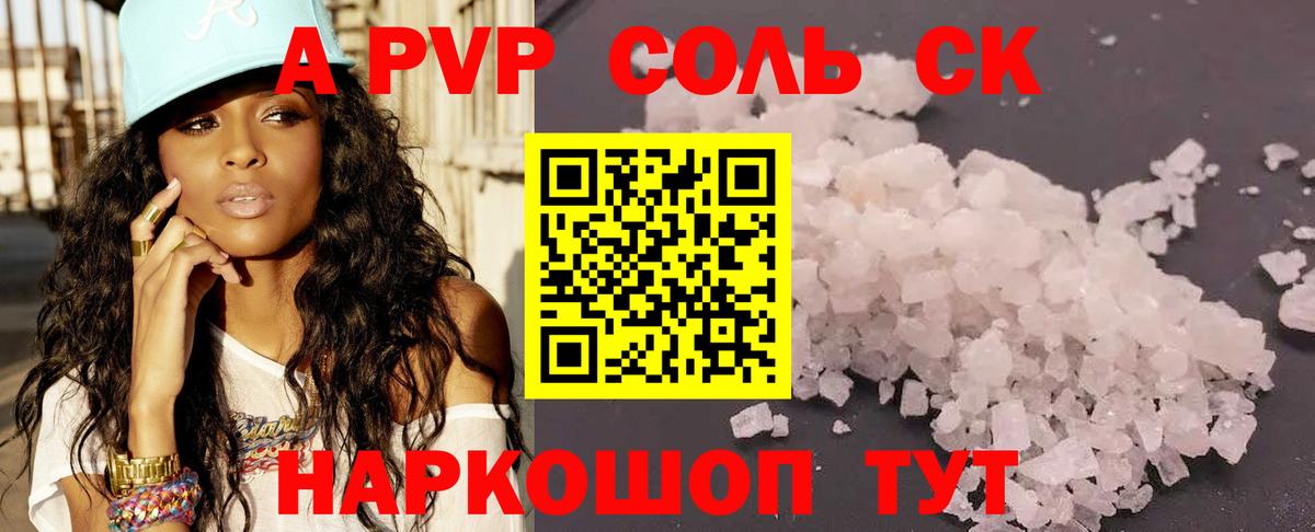 A-PVP кристаллы Лесной