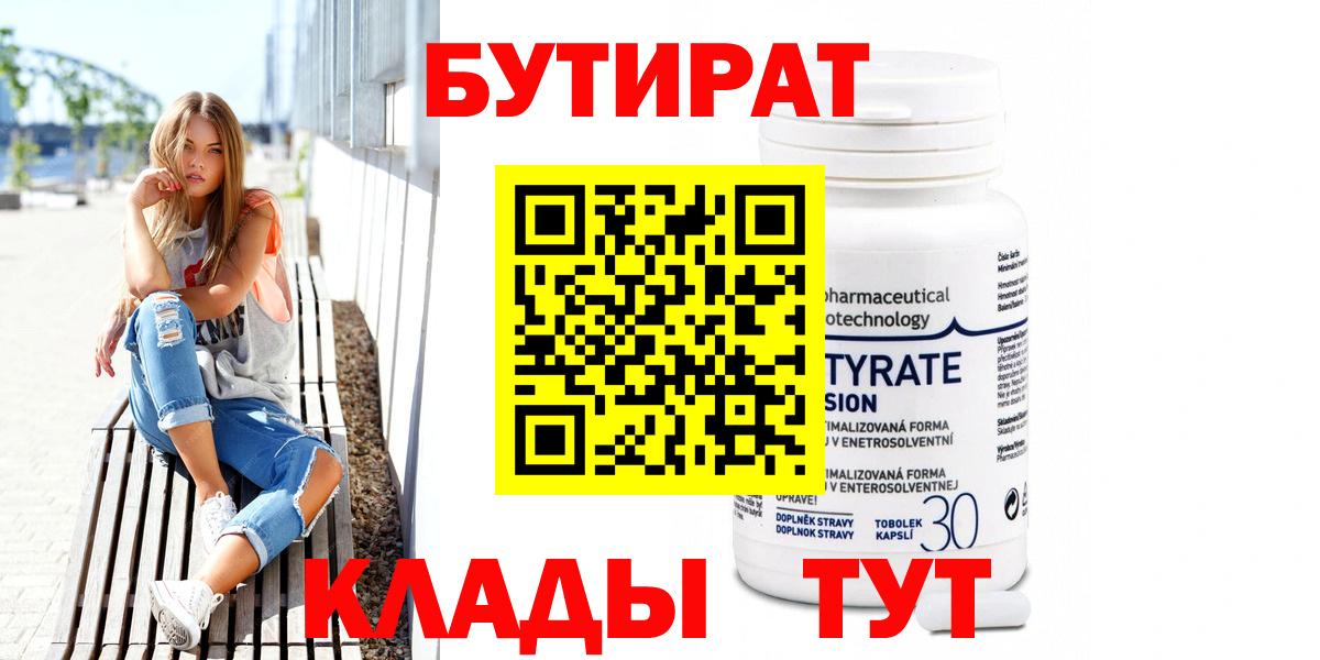 Бутират жидкий экстази Лесной