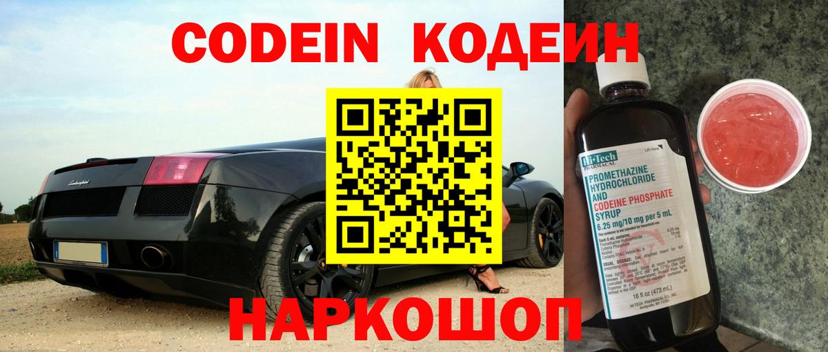 Кодеин напиток Lean (лин) Лесной