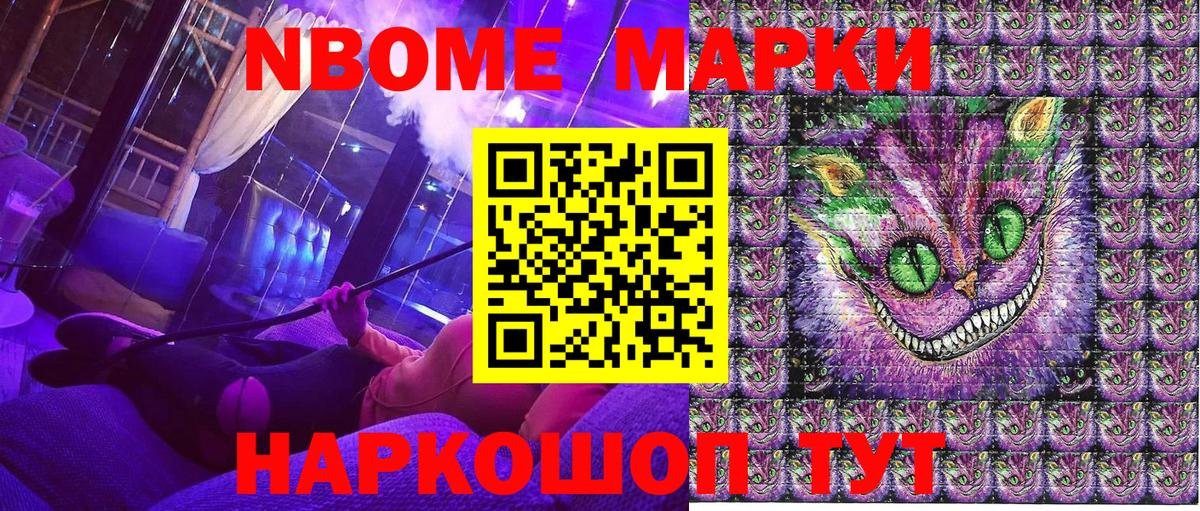 Лесной  Марки NBOMe 1,8мг  Вход с VPN  Марки NBOMe  где купить наркоту  Марки NBOMe 1,8мг 
